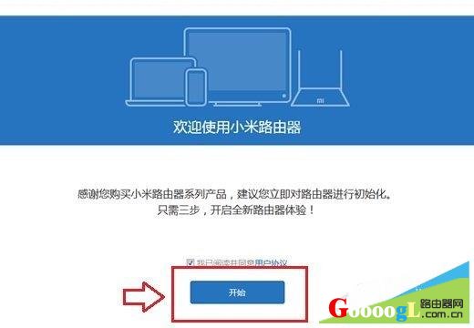 miwifi.com登陆页面小米路由器设置图文步骤