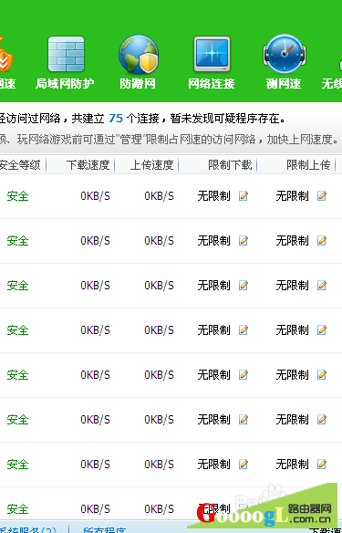 怎么看自己无线网多少人连接上网