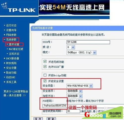 怎么防止别人的万能钥匙上我的路由器网络