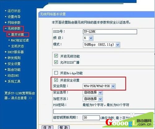 怎么防止别人的万能钥匙上我的路由器网络