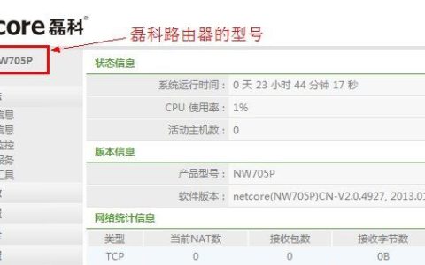 磊科无线路由器升级教程，磊科路由器升级方法