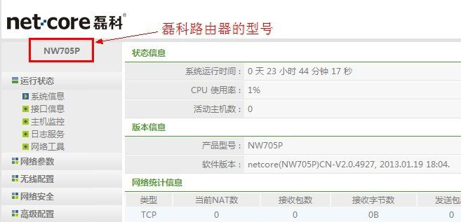 磊科无线路由器升级教程，磊科路由器升级方法