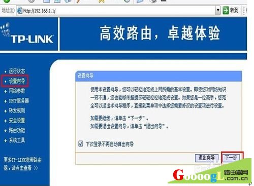 详解TP-Link(普联科技)路由器设置(图解)