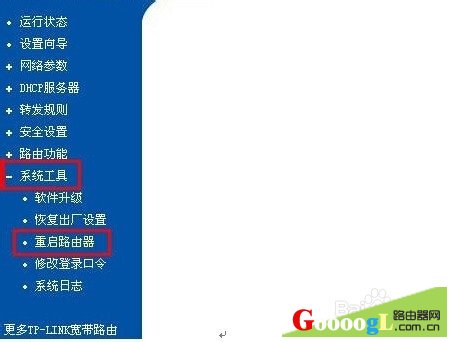详解TP-Link(普联科技)路由器设置(图解)