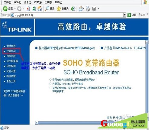 详解TP-Link(普联科技)路由器设置(图解)