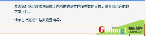 详解TP-Link(普联科技)路由器设置(图解)