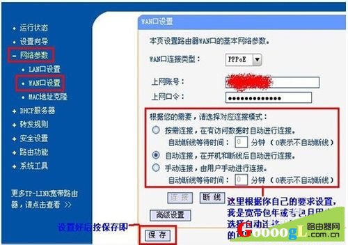 详解TP-Link(普联科技)路由器设置(图解)