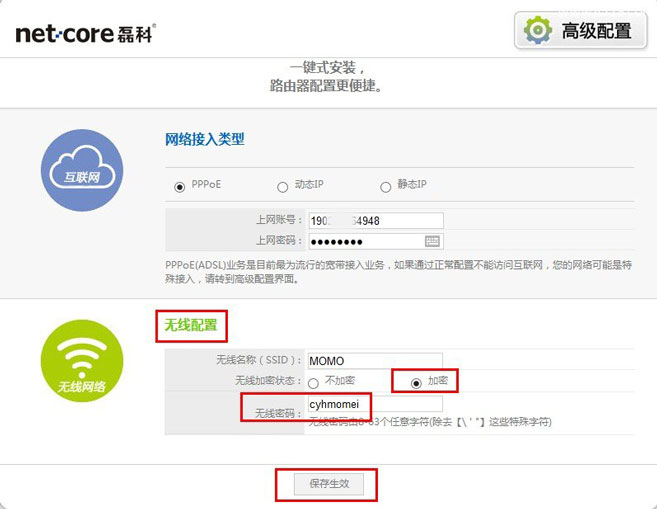 磊科(Netcore)无线路由器密码的设置方法