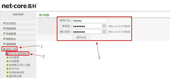 磊科(Netcore)无线路由器密码的设置方法