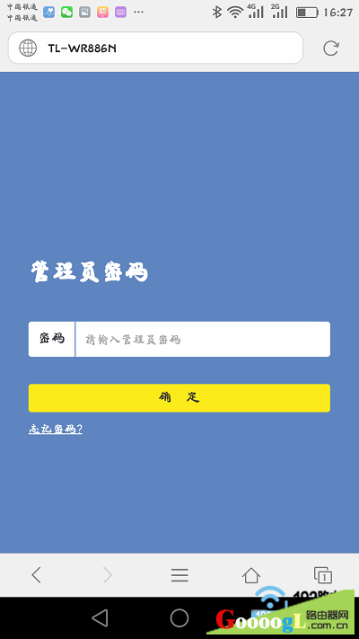 手机重新登录到路由器的设置页面