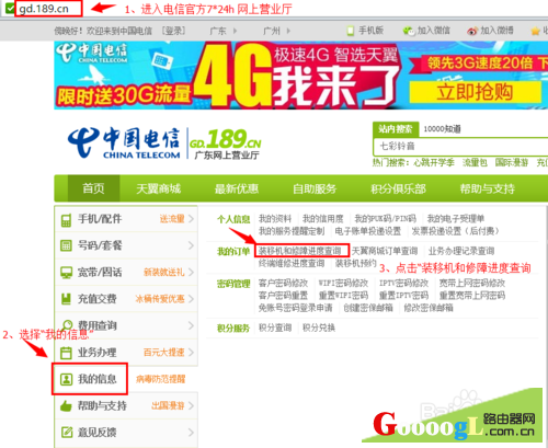 如何足不出门在网上预约安装或迁移电信宽带?