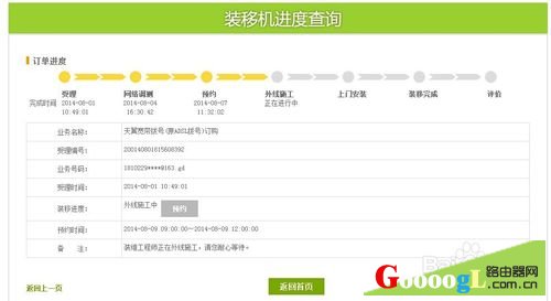 如何足不出门在网上预约安装或迁移电信宽带?