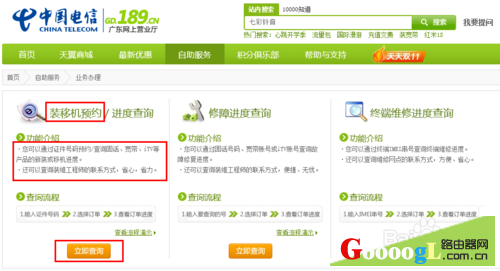 如何足不出门在网上预约安装或迁移电信宽带?