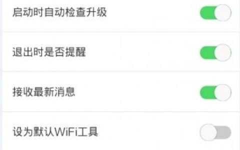 WiFi万能钥匙怎么取消分享WiFi密码