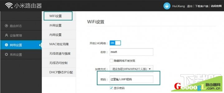 WiFi万能钥匙怎么取消分享WiFi密码