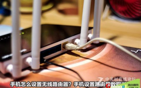 怎么通过手机完成无线路由器初始化设置