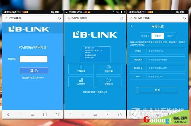 怎么通过手机完成无线路由器初始化设置