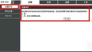 dlink路由器简单的上网步骤和密码修改