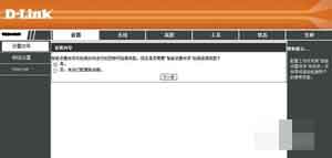 dlink路由器简单的上网步骤和密码修改