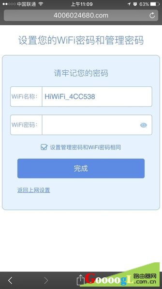 用手机登录hiwifi.com极路由器设置页面步骤