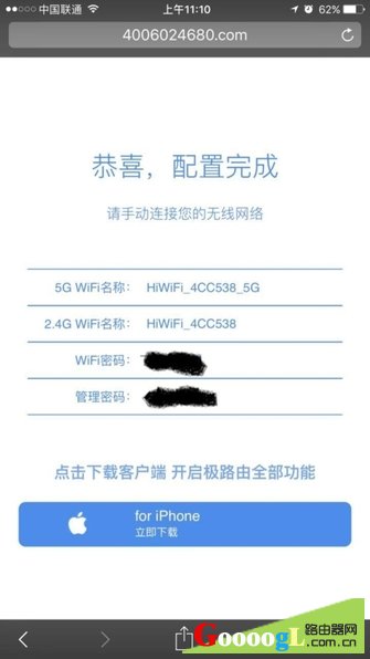 用手机登录hiwifi.com极路由器设置页面步骤