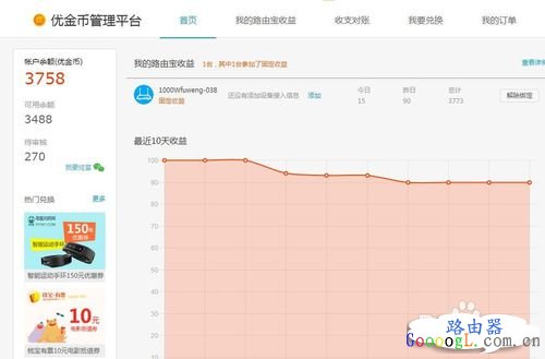 优酷路由宝赚取的优金币如何提现和换取实物?