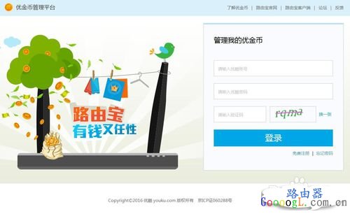 优酷路由宝赚取的优金币如何提现和换取实物?
