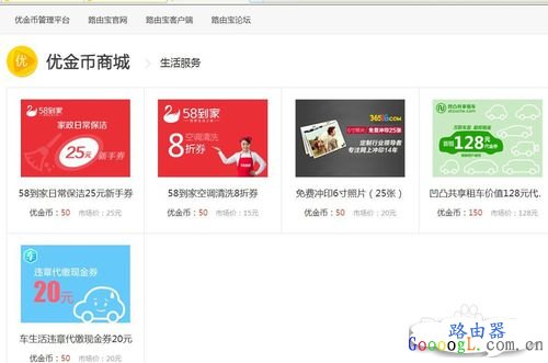 优酷路由宝赚取的优金币如何提现和换取实物?