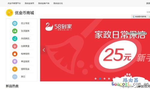 优酷路由宝赚取的优金币如何提现和换取实物?