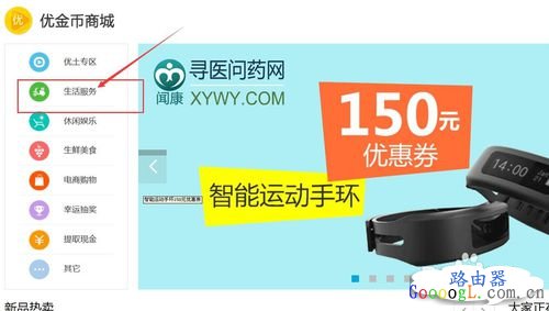 优酷路由宝赚取的优金币如何提现和换取实物?