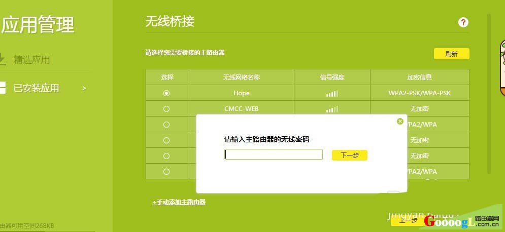 如何使用无线桥接提升TP-LINK路由器信号