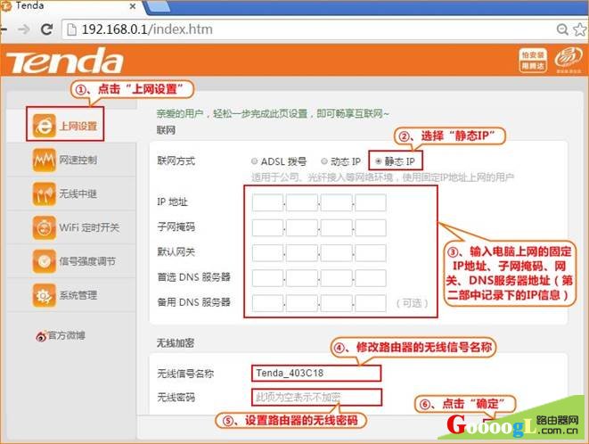 腾达如何设置无线路由器静态IP上网