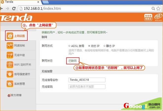 腾达如何设置无线路由器静态IP上网