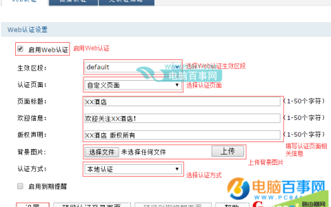 路由器怎么设置web认证方式连接上网
