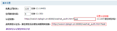 路由器如何设置通过微信认证后连接WIFI上网
