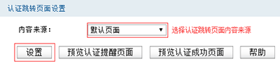 路由器如何设置通过微信认证后连接WIFI上网