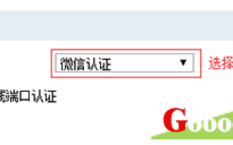 路由器如何设置通过微信认证后连接WIFI上网