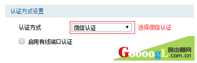 路由器如何设置通过微信认证后连接WIFI上网