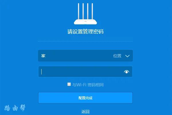 设置路由器的 管理密码