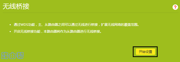 tl-wr842n路由器怎么设置无线桥接？