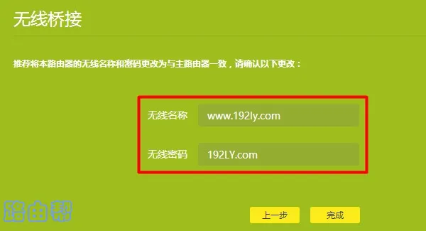 设置副路由器的无线名称和密码