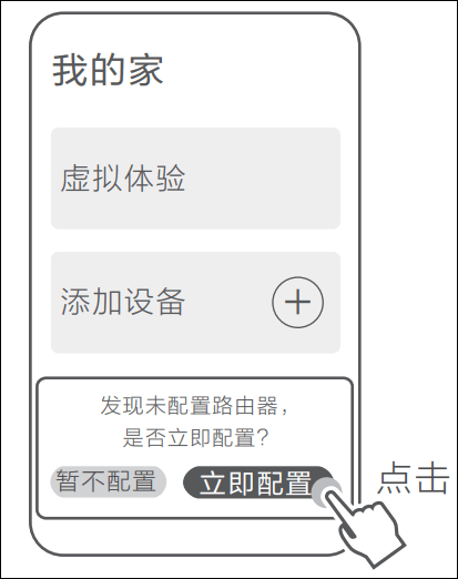 华为智慧生活怎么设置路由器?