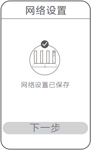 用华为智慧生活APP设置华为路由器AX3上网