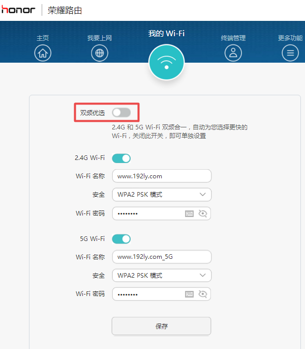 荣耀路由器怎么改wifi密码?