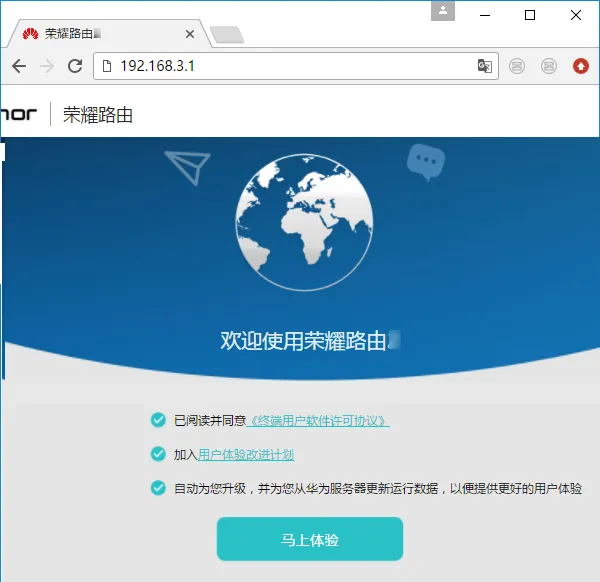 荣耀路由X3怎么设置上网?(电脑)