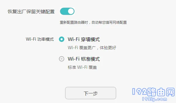 选择:Wi-Fi穿墙模式