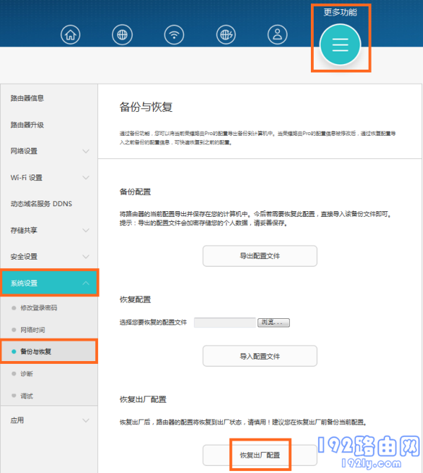 荣耀路由X3 Pro怎么恢复出厂设置?