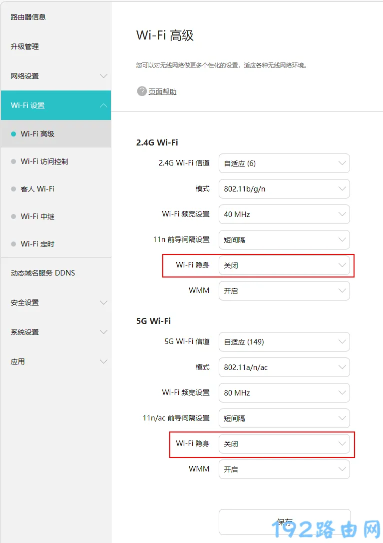 荣耀路由器取消隐藏wifi