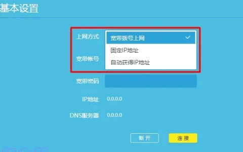 tplogin上网设置选哪个？
