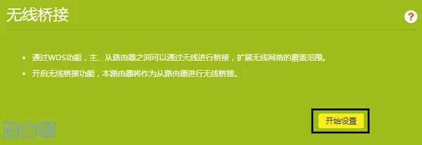 tplogin路由器怎么无线桥接？